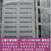 上海奉贤青村镇电池标、电器、电子标签、 服饰\布标印刷