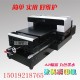 厂家直销爱普生万能平板打印机 T恤相框打印机 金属板打印机 手机皮套打印机 打印速度快