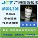 蓄电池MSDS办理/蓄电池MSDS流程/MSDS周期