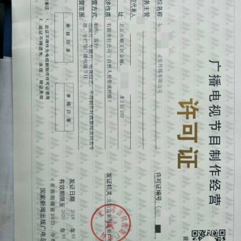 在北京办理广播电视节目制作许可证都需要具备的条件
