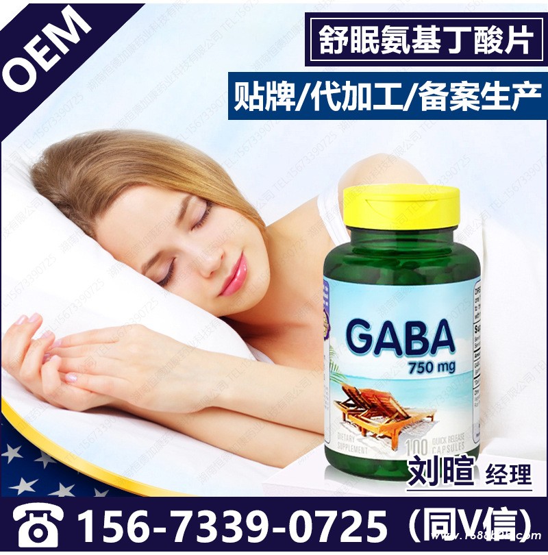 GABA氨基丁酸片代加工 γ-氨基丁酸胶原蛋白压