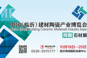 2019中国（临沂）建材陶瓷产业博览会 同期石材展