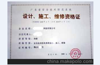 广东省安全技术防范设计与施工维修资格证办理