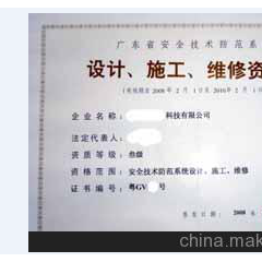 广东省安全技术防范设计与施工维修资格证办理
