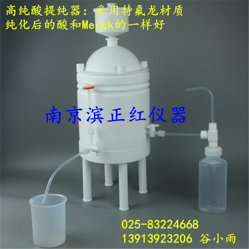 亚沸腾蒸馏器酸亚沸腾酸纯化器提取高纯试剂
