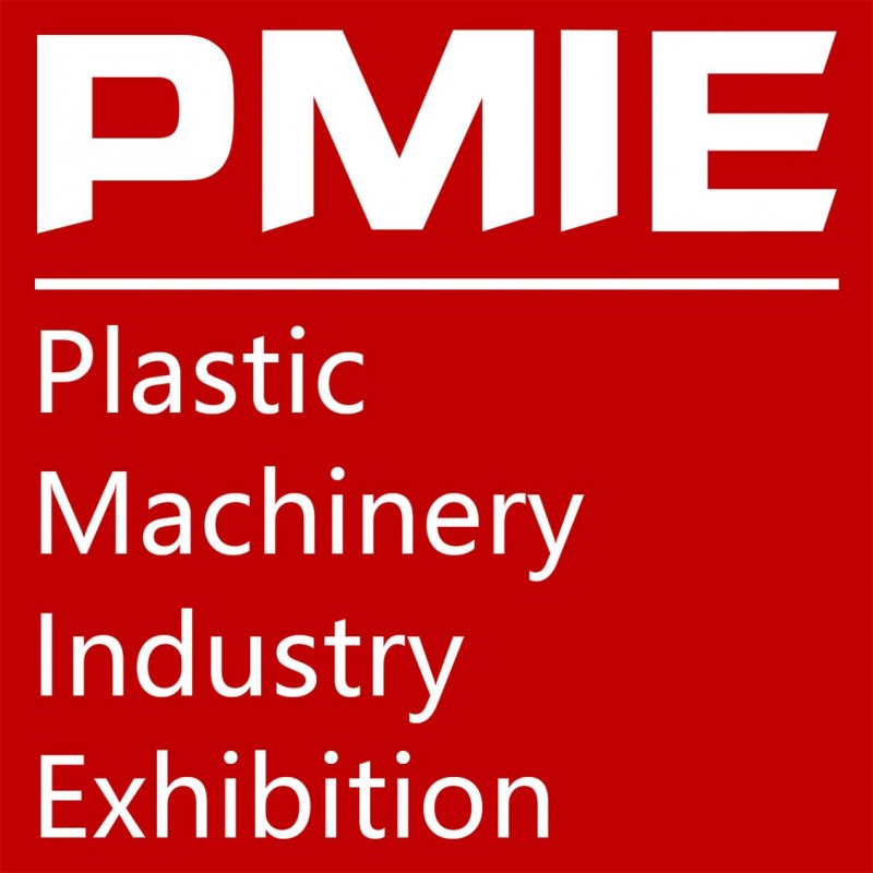 PMIE2020上海国际塑胶机械工业展览会