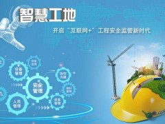 2020中国（南京）智慧工地展览会
