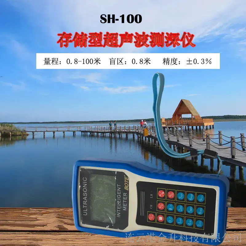 博特SH-100存储型超声波水深测量仪100米