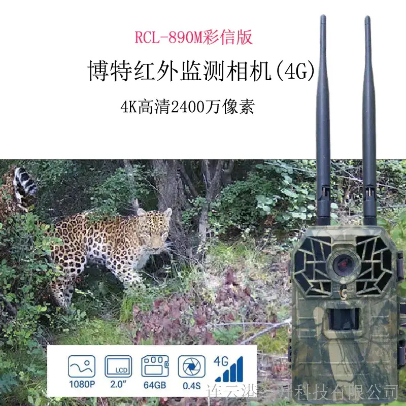 博特RCL-890M红外监测相机4G网彩信版