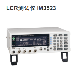 LCR测试仪 IM3523