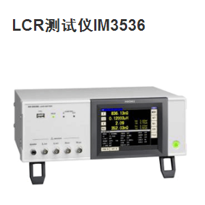 LCR测试仪IM3536