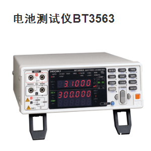电池测试仪BT3563