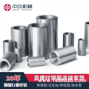钢筋直螺丝套筒价格 M12-M50 江苏钢筋套筒生产厂家