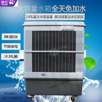 单冷蒸发制冷风扇MFC16000厂家批发降温通风水冷空调