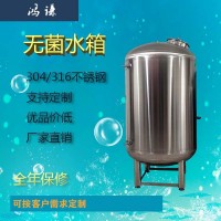 晋中市鸿谦工业水处理无菌水箱 304不锈钢无菌水箱 支持定制