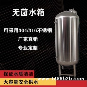 忻州市不锈钢立式无菌水箱 食品级保温无菌水箱 厂家直供可定制