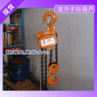 龙升手拉葫芦链条采用高强度耐腐蚀可定制起重链条长度