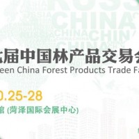 第十七届中国林产品交易会