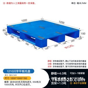厂家直销 1210川字平板塑料托盘 食品医药垫板
