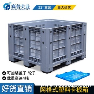 重庆1210网格塑料卡板箱物流箱 箱式卡板托盘