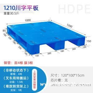 四川塑料托盘厂家1210川字平板塑料托盘食品 仓储垫板