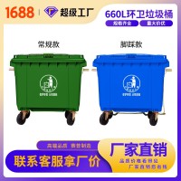 660L垃圾桶加厚大容量垃圾桶 环卫塑料垃圾桶带轮重庆厂家