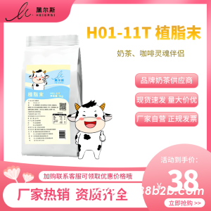 上海 红豆奶茶专用植脂末奶精 T11多型号乳粉