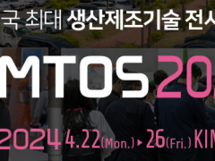 2024年4月韩国国际机床展SIMTOS
