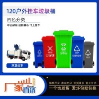 重庆酉阳120L四色分类塑料环卫垃圾桶