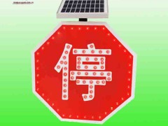 八角形交通标志 太阳能停车让行标志 交通设施厂家