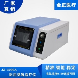 JZ-3000a臭氧治疗仪 金正臭氧大自血疗法 三类产品