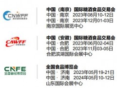 2023亚洲食品展（南京）