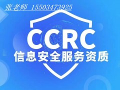 山东ISO认证机构CCRC服务资质认证办理