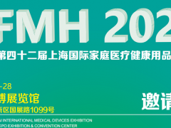 2024第四十二届上海国际家庭医疗健康用品展览会
