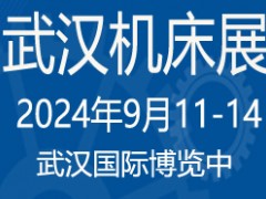 2024第12届中国国际机电产品博览会