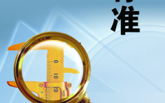北京团体标准申请制定流程ISO三体系认证服务认证