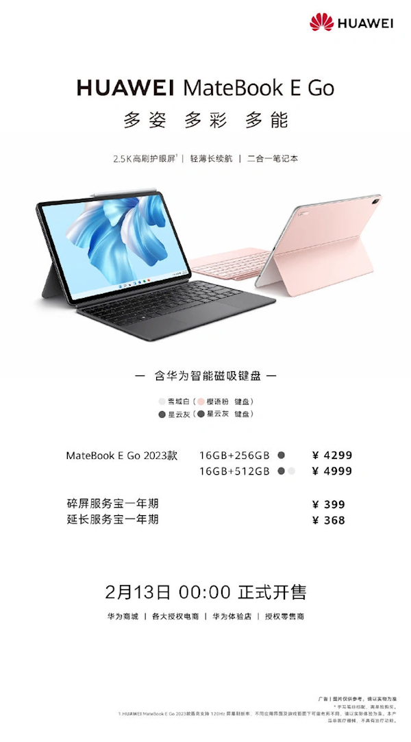 3999元 华为MateBook E GO 2023款开售：搭载骁龙8cx Gen3
