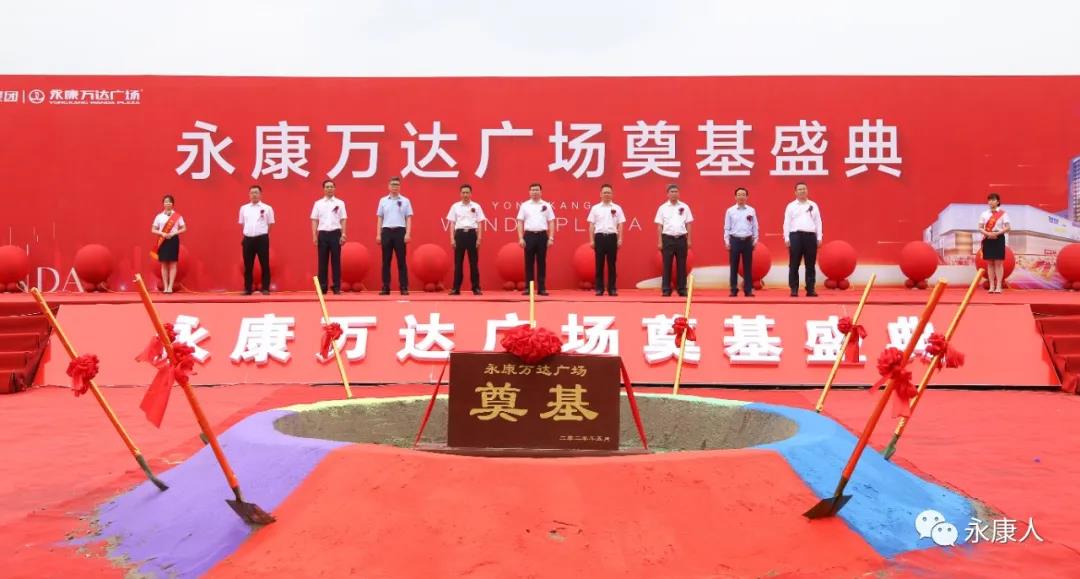 浙江永康万达广场5月22日奠基 预计两年内建成开业