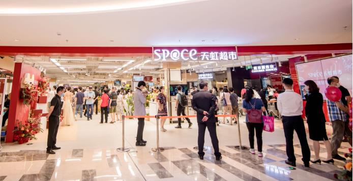 sp@ce天虹超市升级版新店亮相 2020年计划开出30家新店